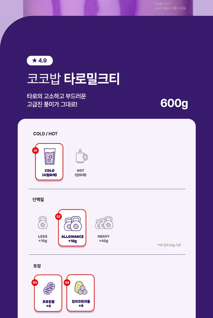라이프비 코코밥 단백질쉐이크 600g 대용량 6종 택1 상세페이지 187