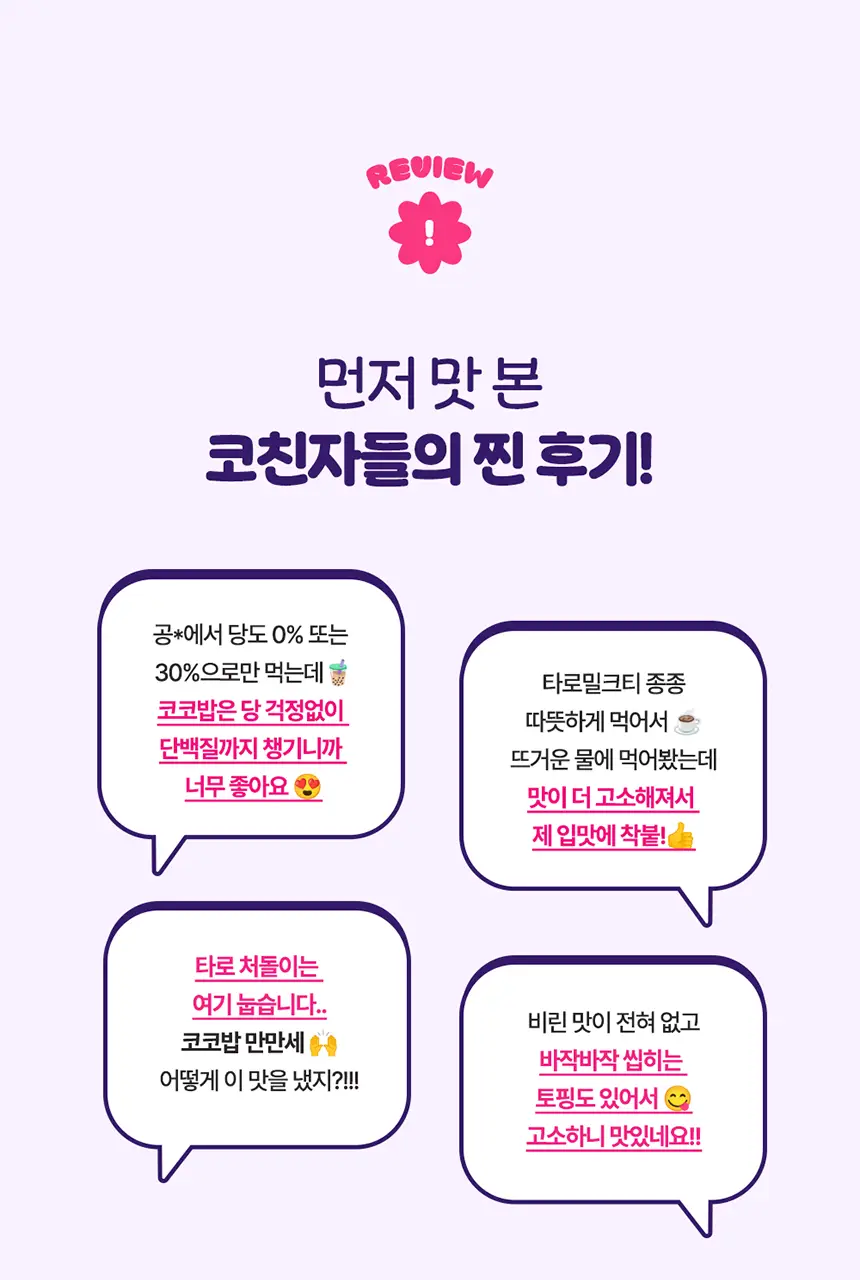 라이프비 코코밥 단백질쉐이크 600g 대용량 6종 택1 상세페이지 189
