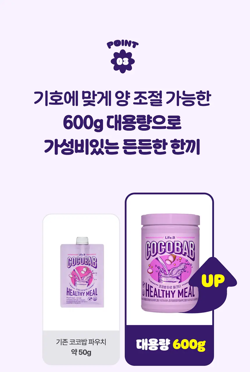 라이프비 코코밥 단백질쉐이크 600g 대용량 6종 택1 상세페이지 195