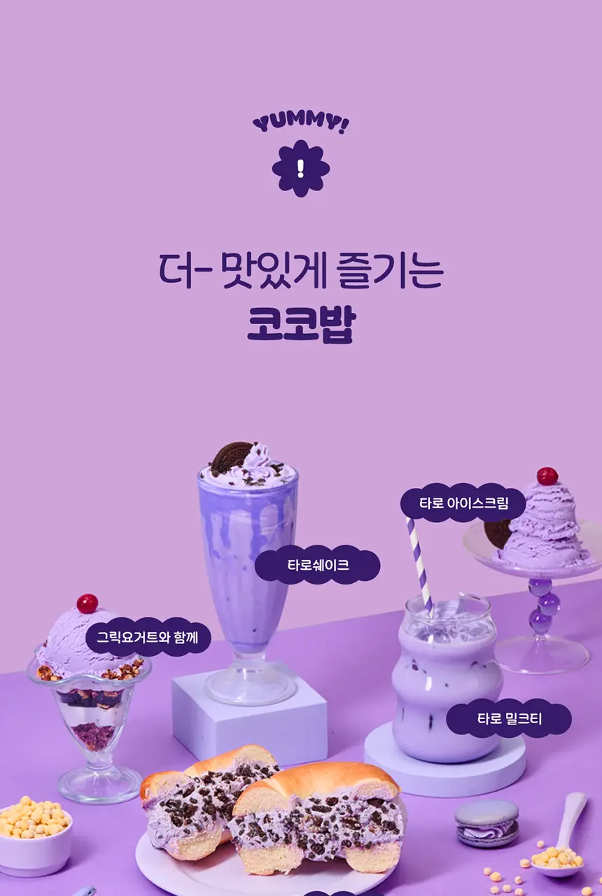 라이프비 코코밥 단백질쉐이크 600g 대용량 6종 택1 상세페이지 204