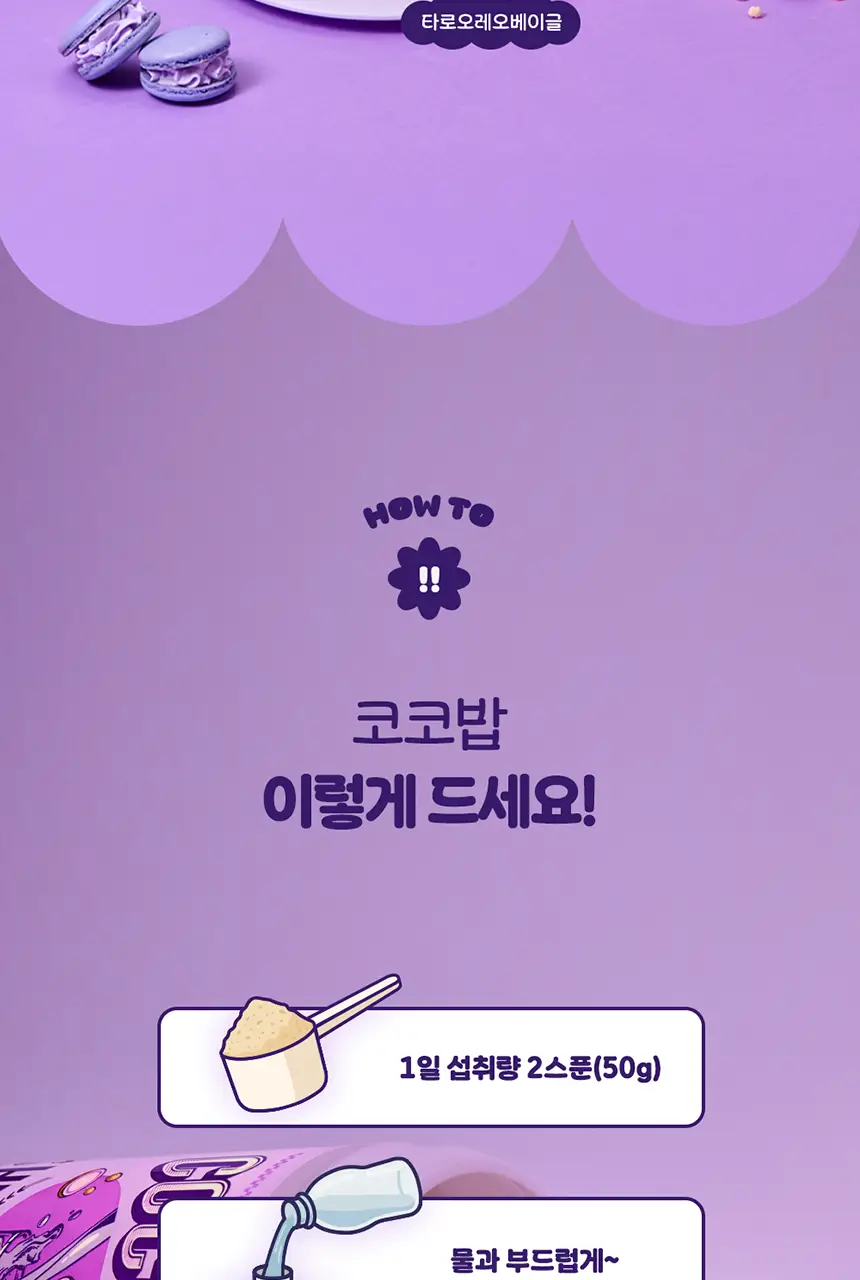 라이프비 코코밥 단백질쉐이크 600g 대용량 6종 택1 상세페이지 205