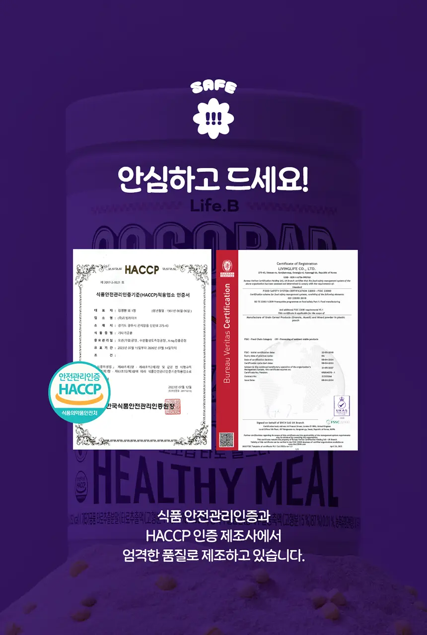 라이프비 코코밥 단백질쉐이크 600g 대용량 6종 택1 상세페이지 207