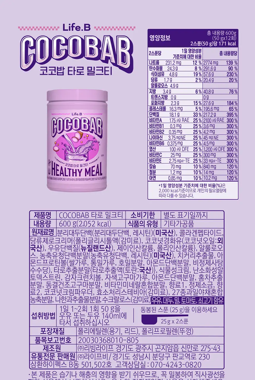 라이프비 코코밥 단백질쉐이크 600g 대용량 6종 택1 상세페이지 209