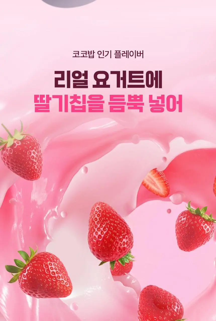 라이프비 코코밥 단백질쉐이크 600g 대용량 6종 택1 상세페이지 212