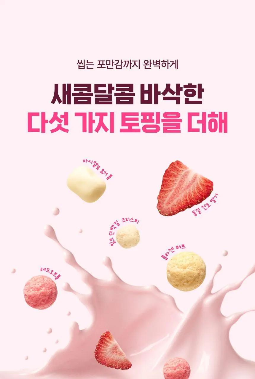 라이프비 코코밥 단백질쉐이크 600g 대용량 6종 택1 상세페이지 216