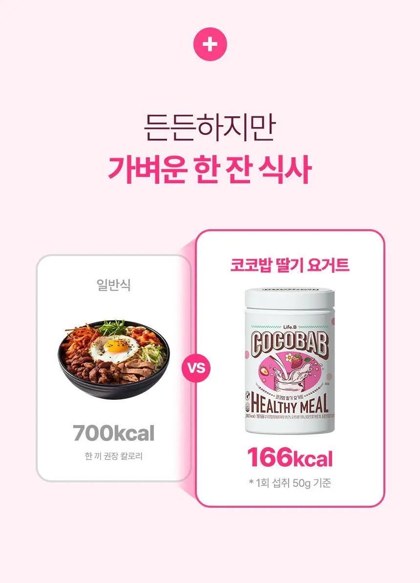라이프비 코코밥 단백질쉐이크 600g 대용량 6종 택1 상세페이지 231
