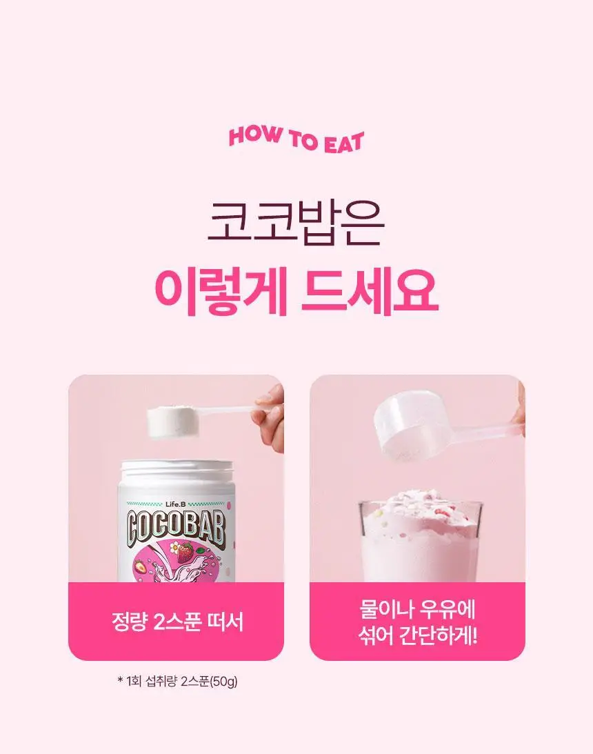 라이프비 코코밥 단백질쉐이크 600g 대용량 6종 택1 상세페이지 234