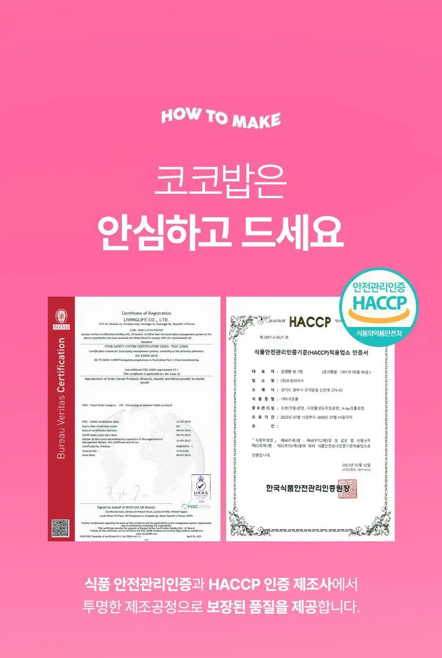 라이프비 코코밥 단백질쉐이크 600g 대용량 6종 택1 상세페이지 235
