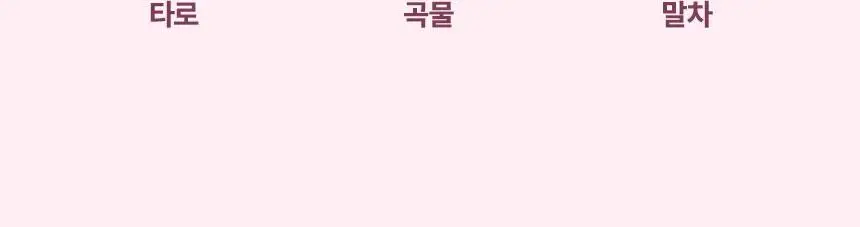 라이프비 코코밥 단백질쉐이크 600g 대용량 6종 택1 상세페이지 238