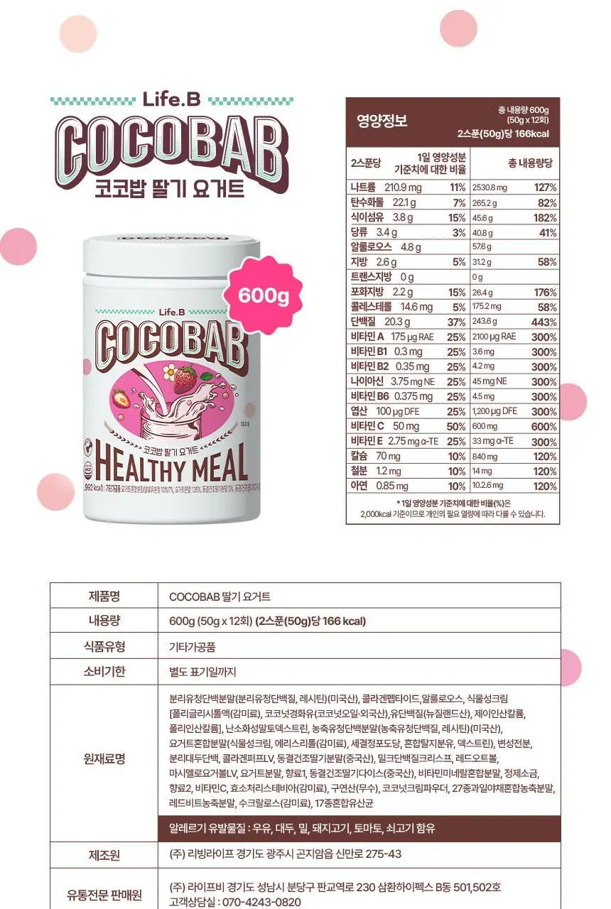 라이프비 코코밥 단백질쉐이크 600g 대용량 6종 택1 상세페이지 239