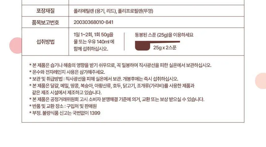 라이프비 코코밥 단백질쉐이크 600g 대용량 6종 택1 상세페이지 240