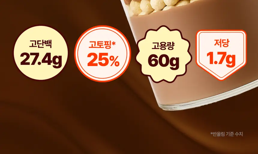 라이프비 코코밥 단백질쉐이크 60g 더블 초코 상세페이지 5