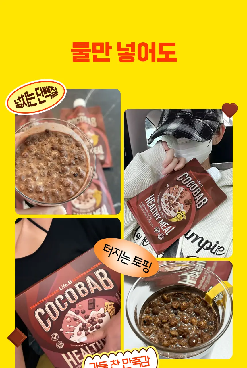 라이프비 코코밥 단백질쉐이크 60g 더블 초코 상세페이지 6