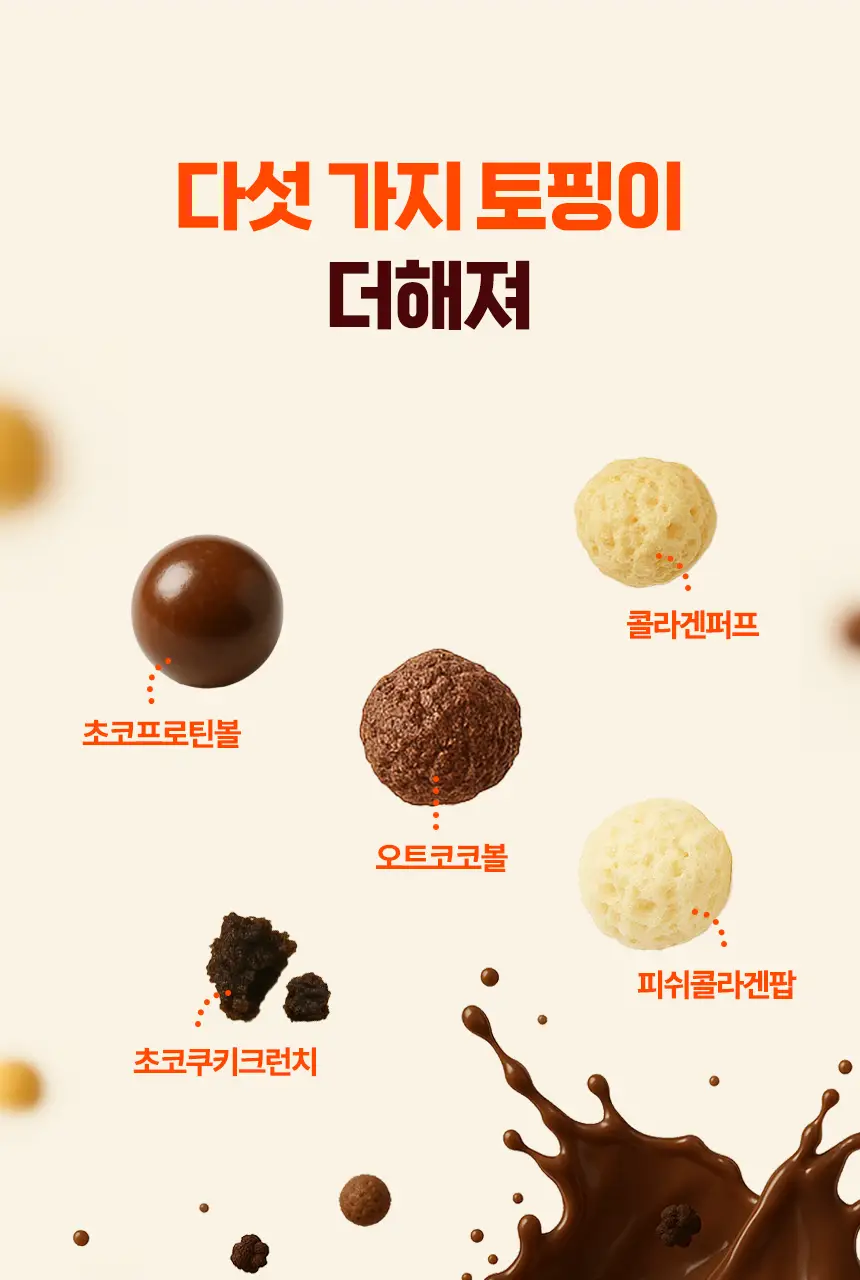 라이프비 코코밥 단백질쉐이크 60g 더블 초코 상세페이지 9