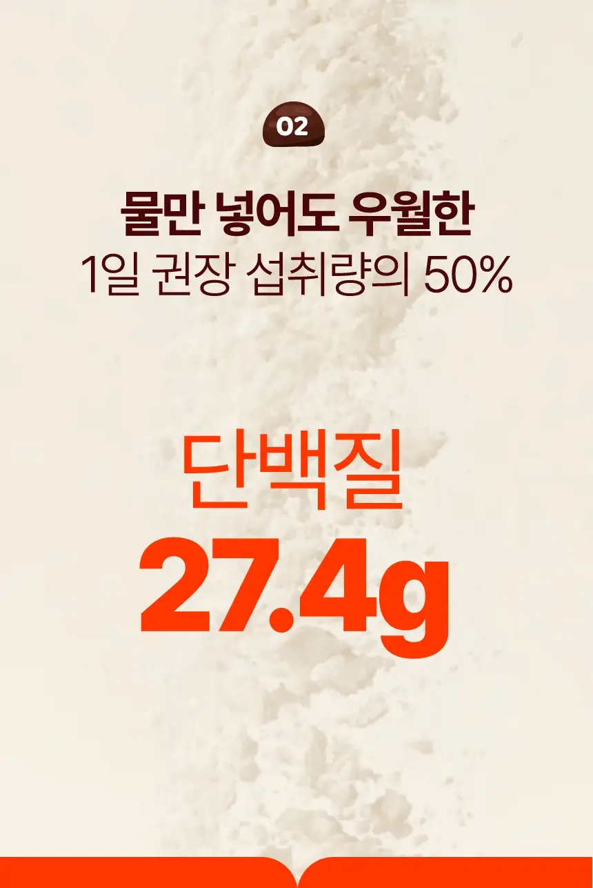 라이프비 코코밥 단백질쉐이크 60g 더블 초코 상세페이지 17
