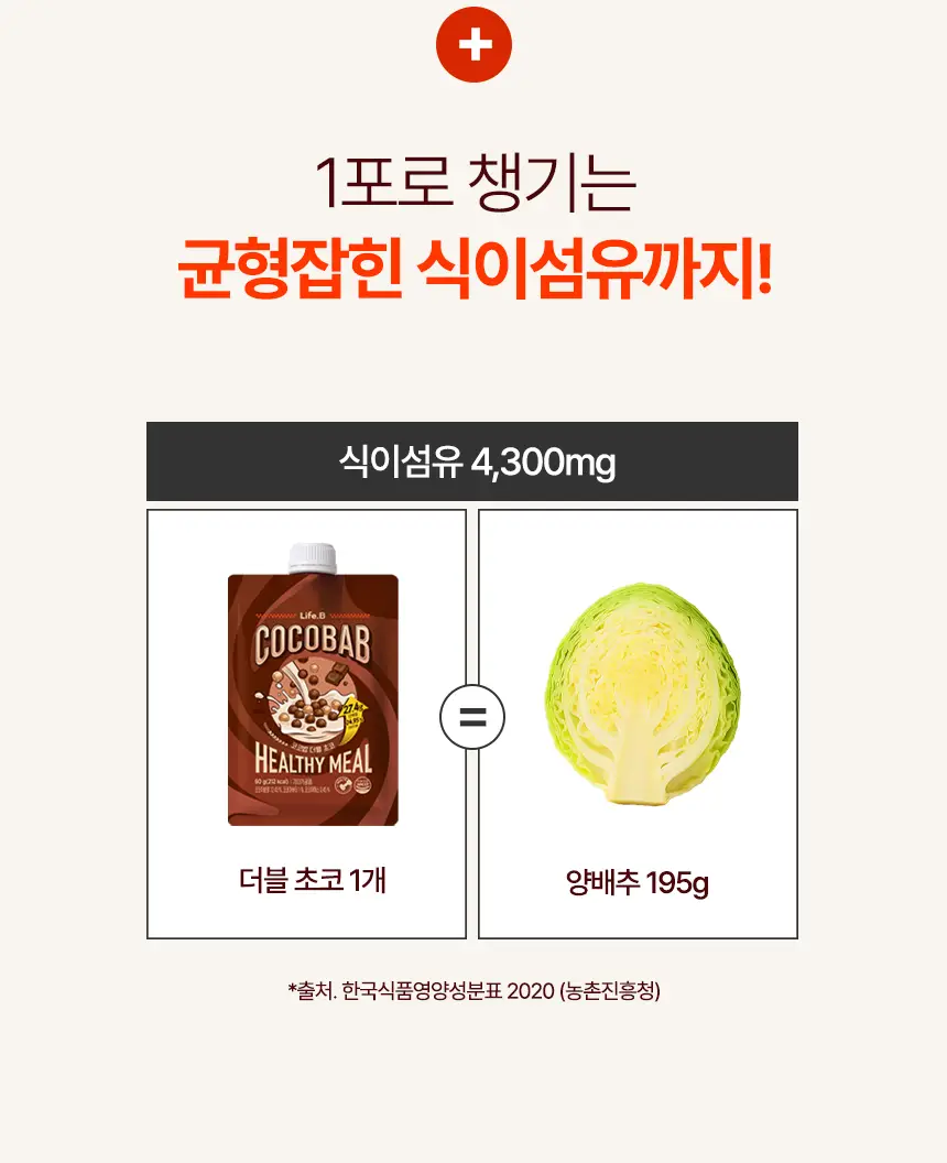라이프비 코코밥 단백질쉐이크 60g 더블 초코 상세페이지 26