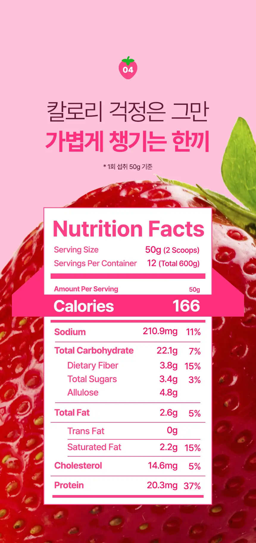 라이프비 코코밥 600g 딸기 요거트 상세페이지 10
