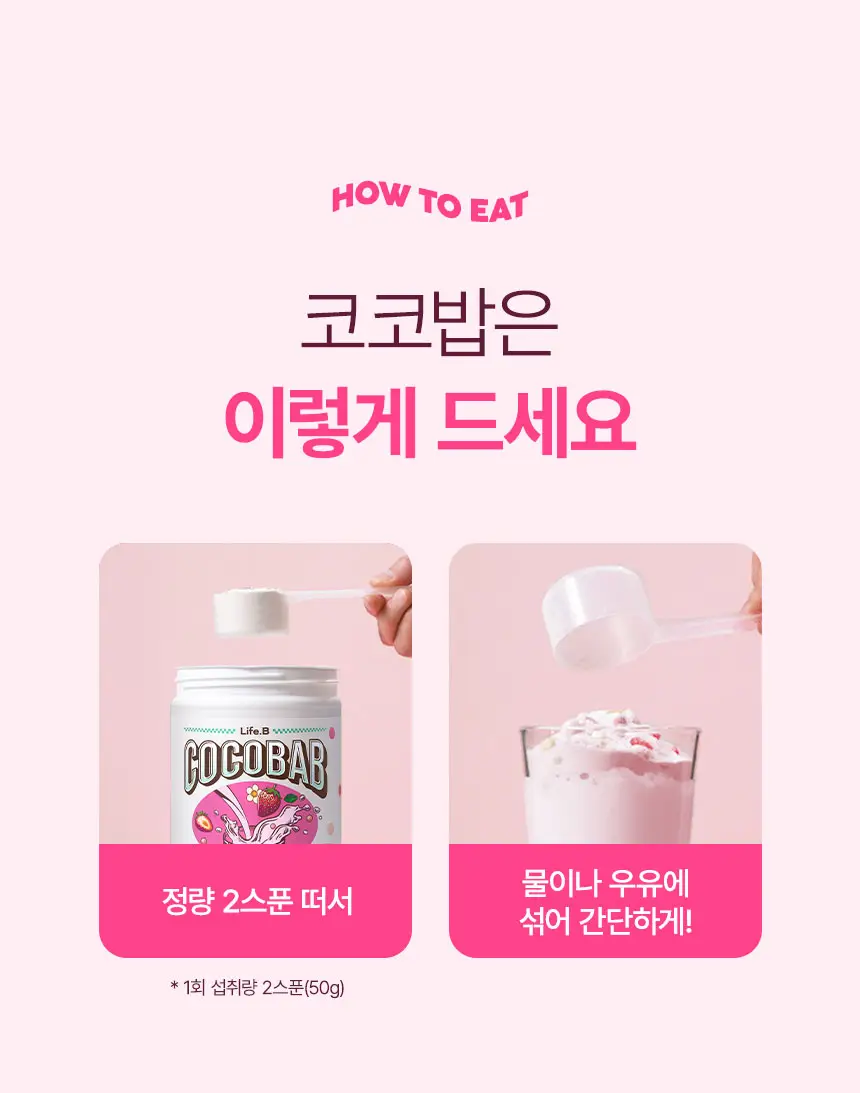라이프비 코코밥 600g 딸기 요거트 상세페이지 13