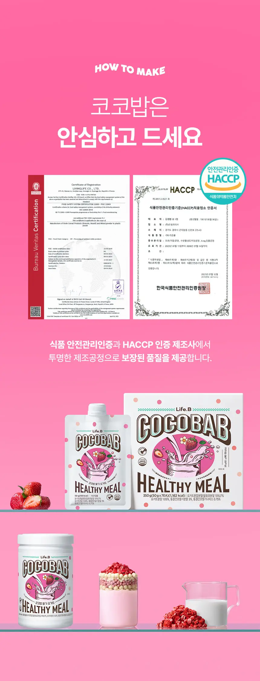 라이프비 코코밥 600g 딸기 요거트 상세페이지 14