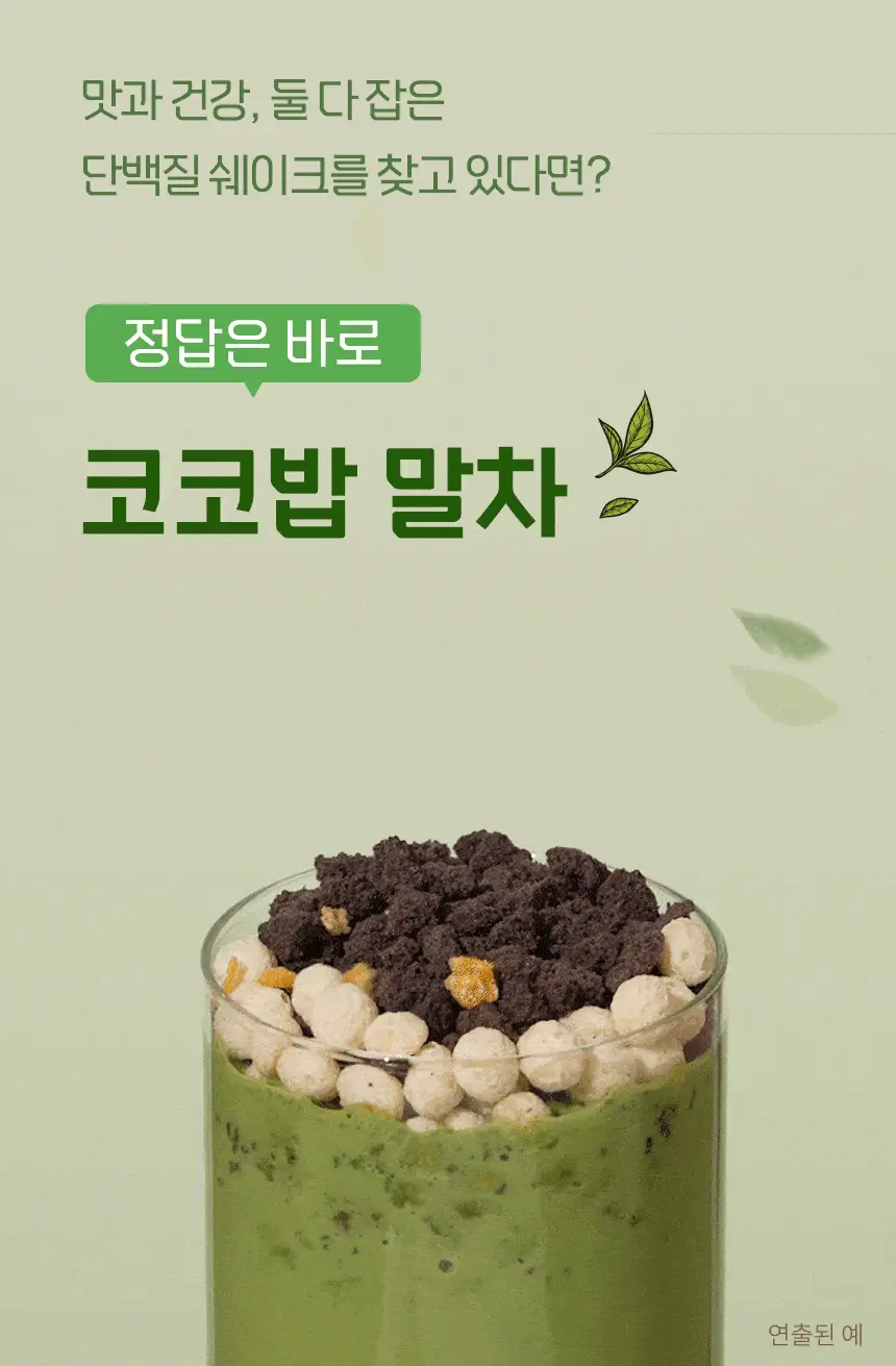 라이프비 코코밥 600g 말차 상세페이지 5