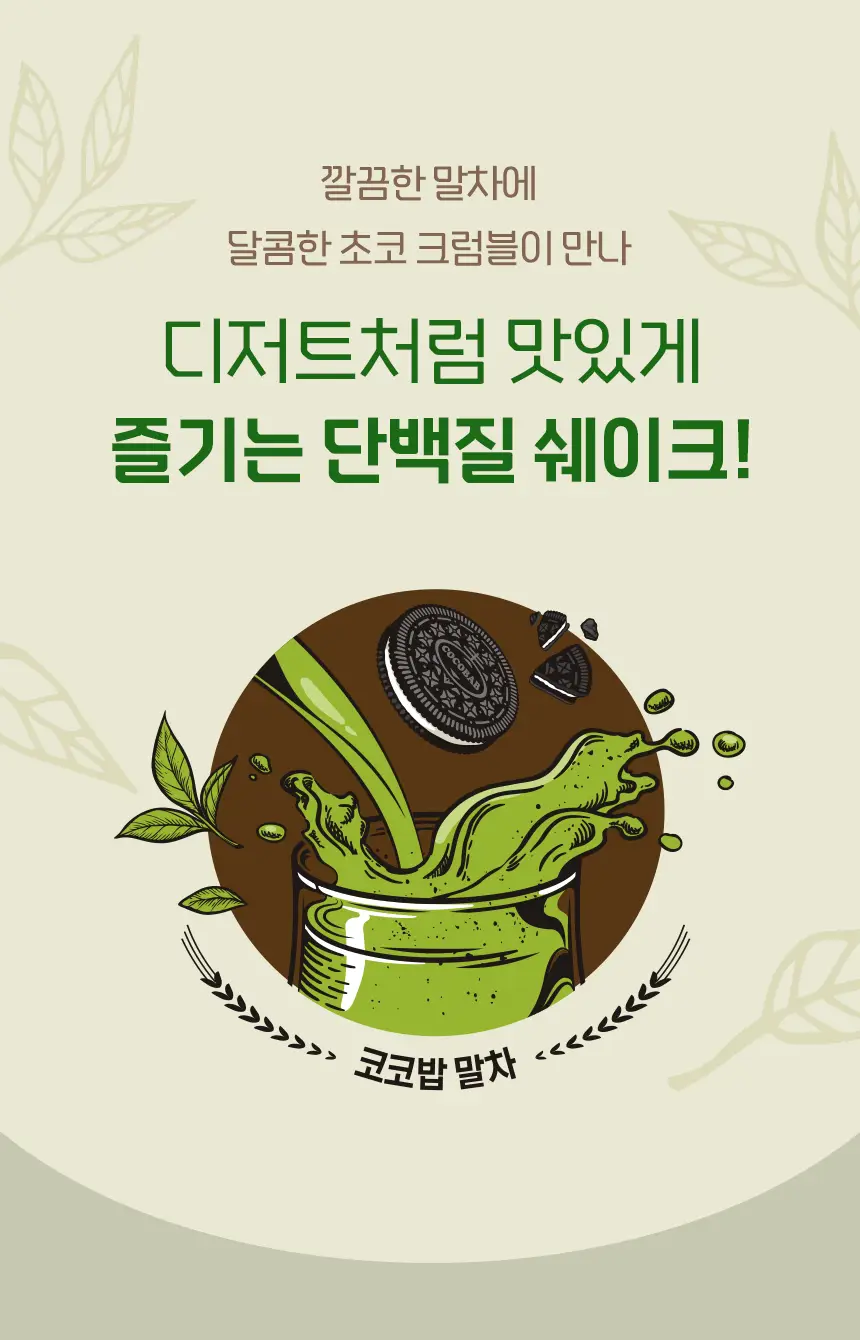 라이프비 코코밥 600g 말차 상세페이지 6