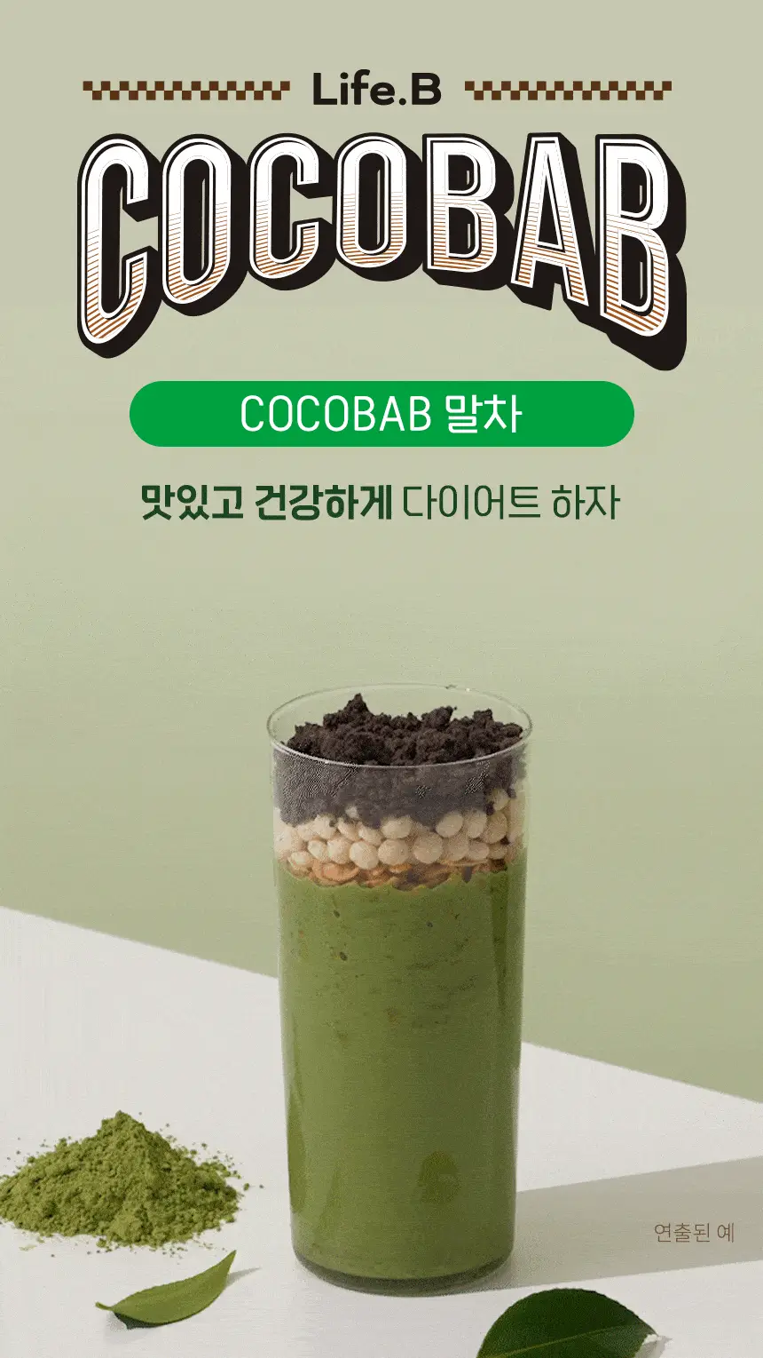 라이프비 코코밥 600g 말차 상세페이지 7