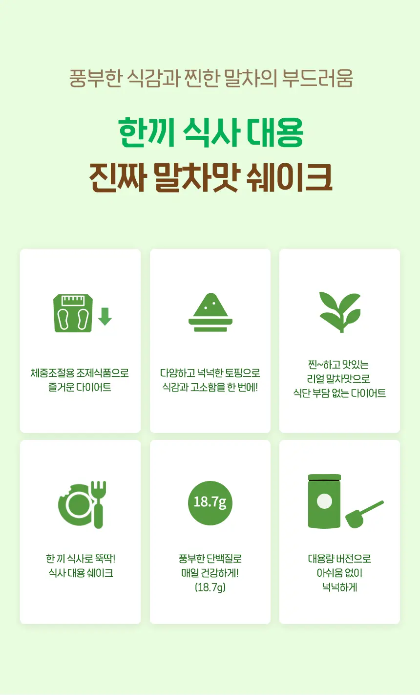 라이프비 코코밥 600g 말차 상세페이지 8