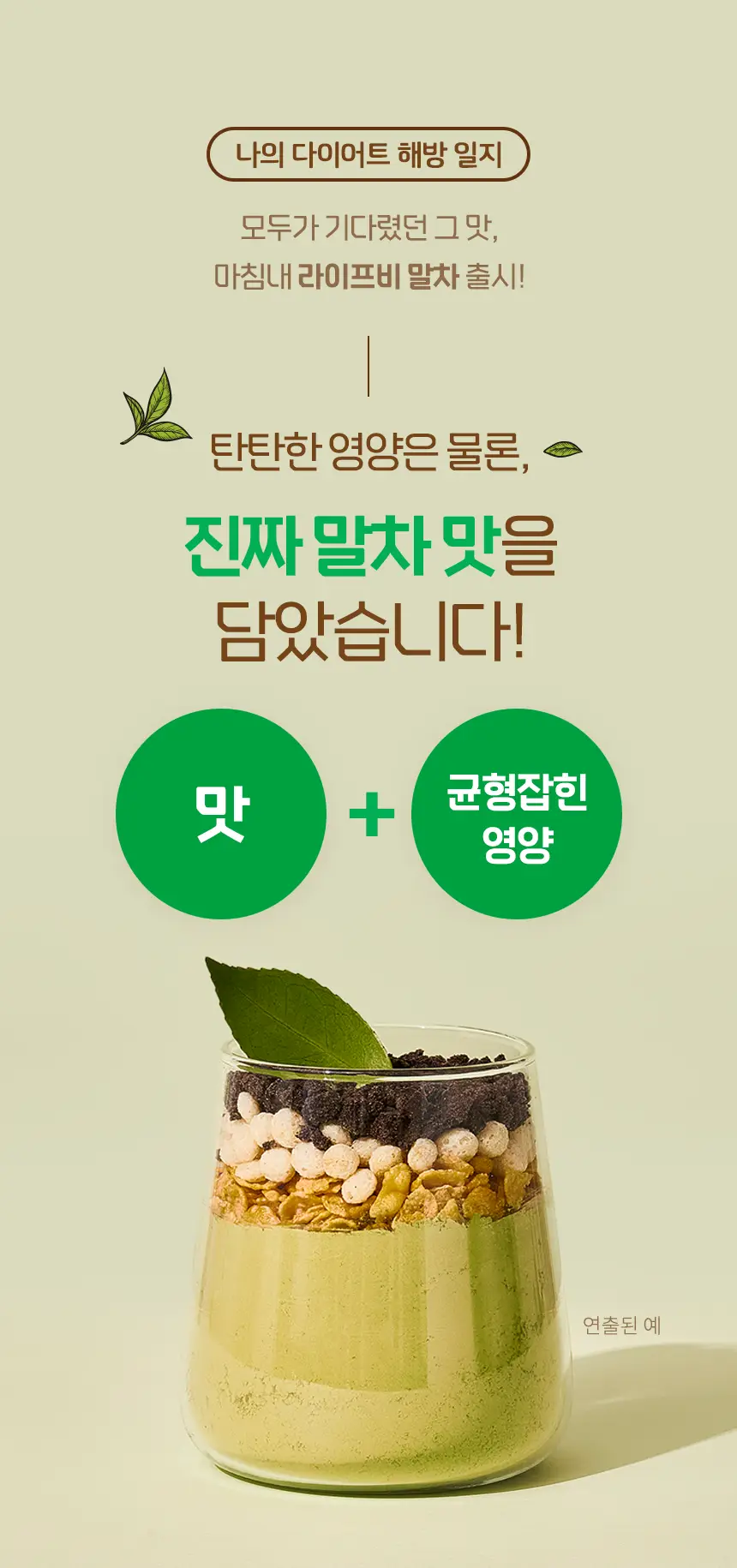 라이프비 코코밥 600g 말차 상세페이지 9