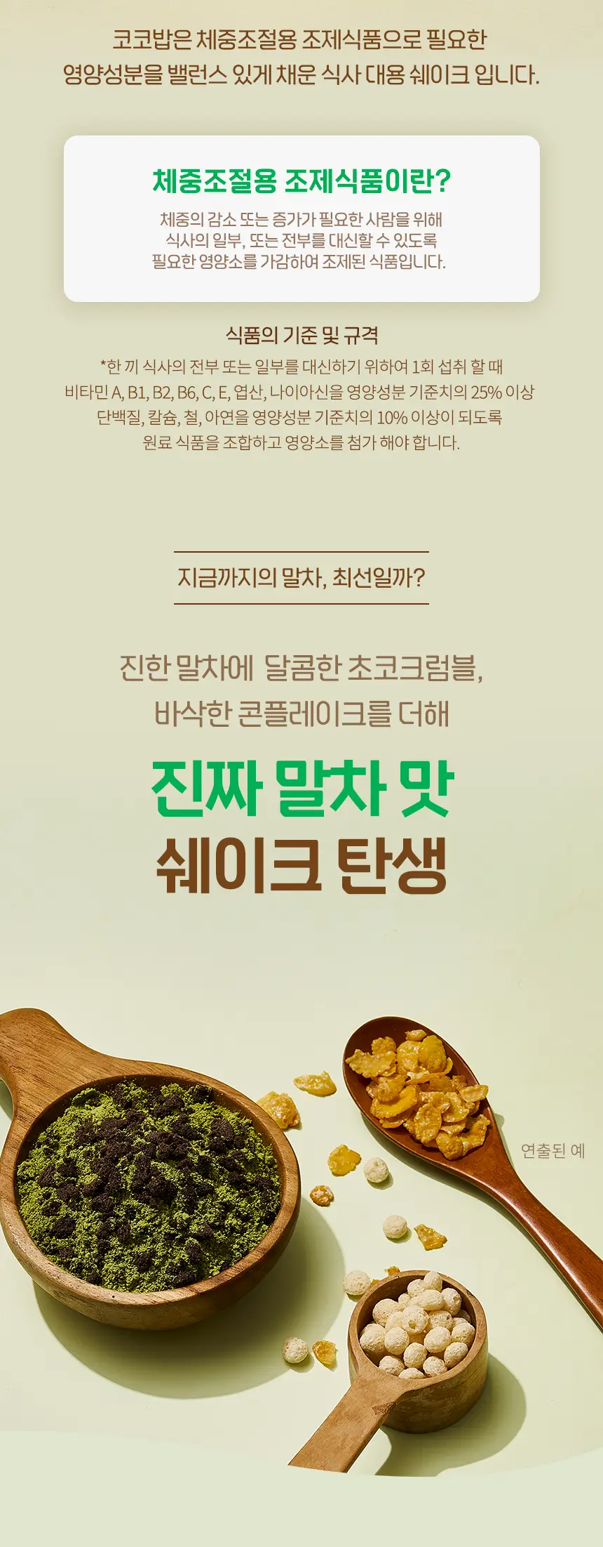라이프비 코코밥 600g 말차 상세페이지 10