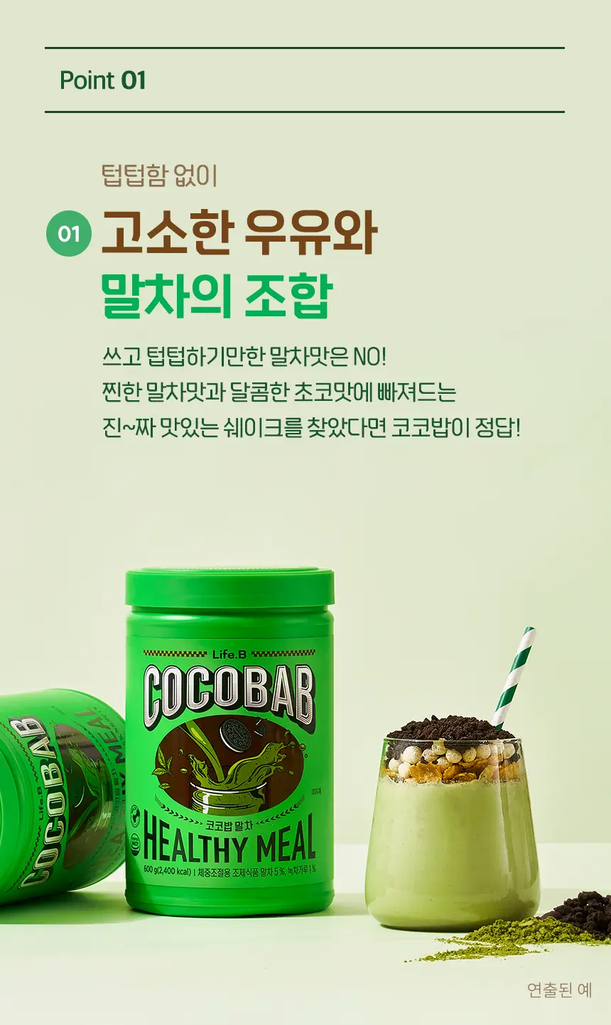라이프비 코코밥 600g 말차 상세페이지 11