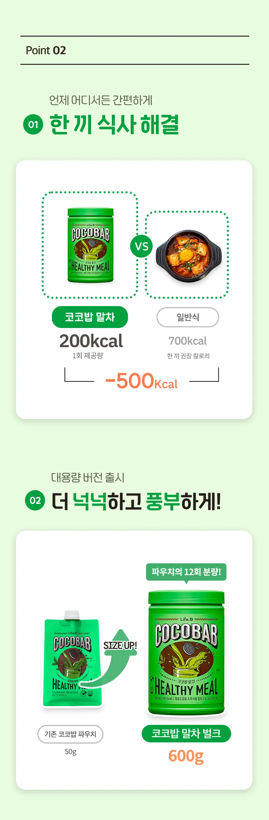 라이프비 코코밥 600g 말차 상세페이지 12