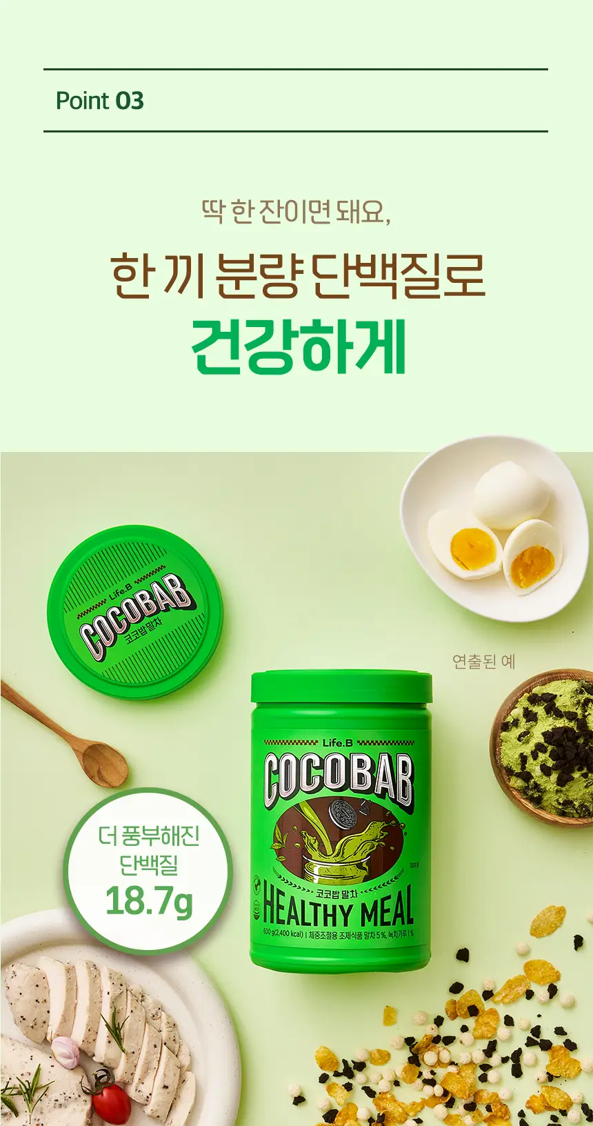라이프비 코코밥 600g 말차 상세페이지 13