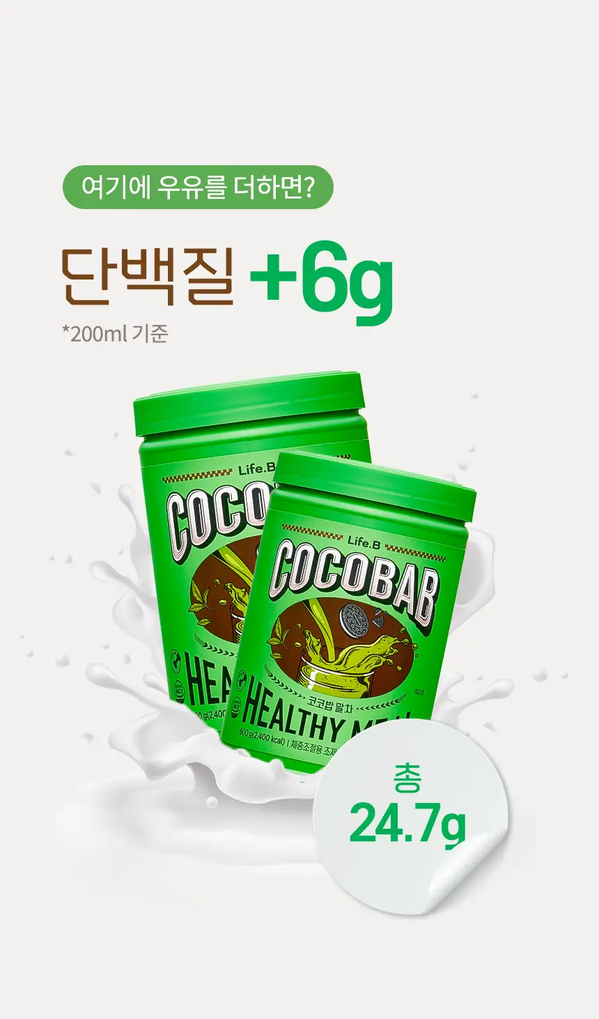 라이프비 코코밥 600g 말차 상세페이지 14