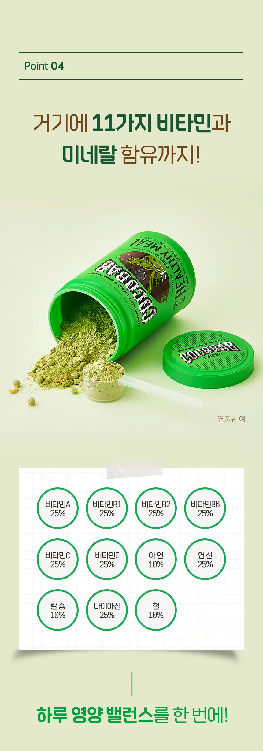 라이프비 코코밥 600g 말차 상세페이지 15