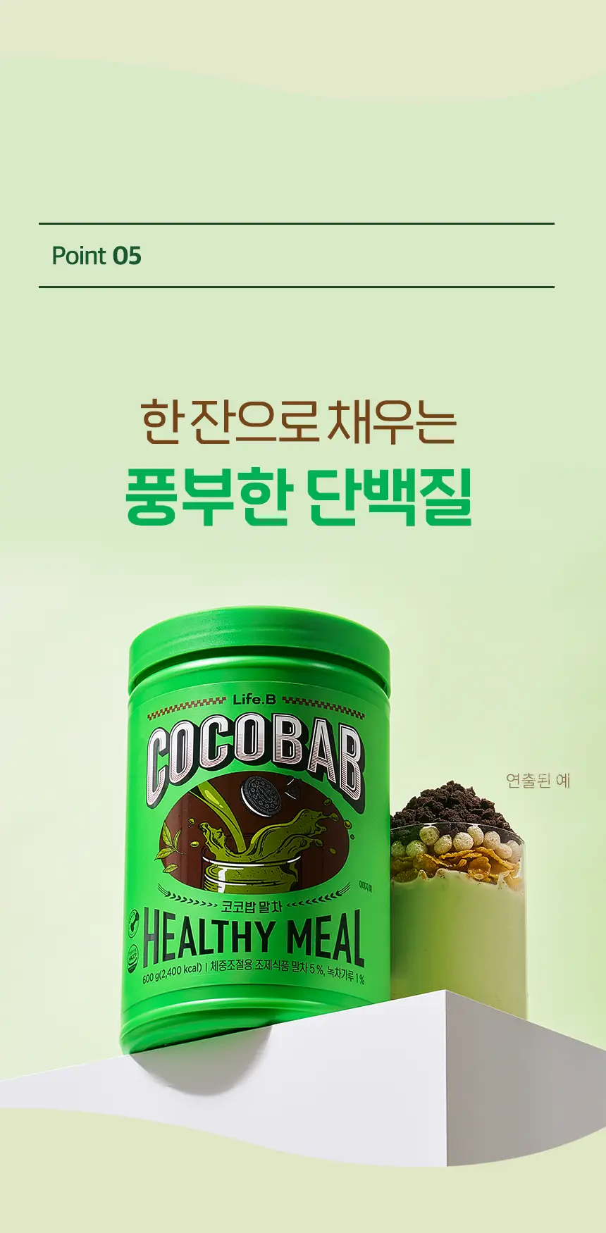 라이프비 코코밥 600g 말차 상세페이지 16
