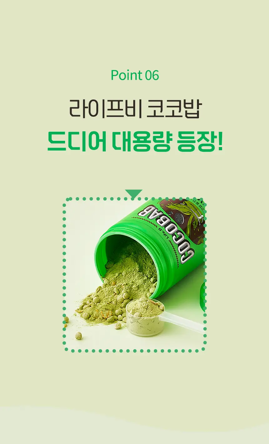 라이프비 코코밥 600g 말차 상세페이지 19