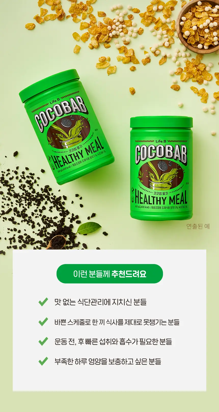 라이프비 코코밥 600g 말차 상세페이지 21