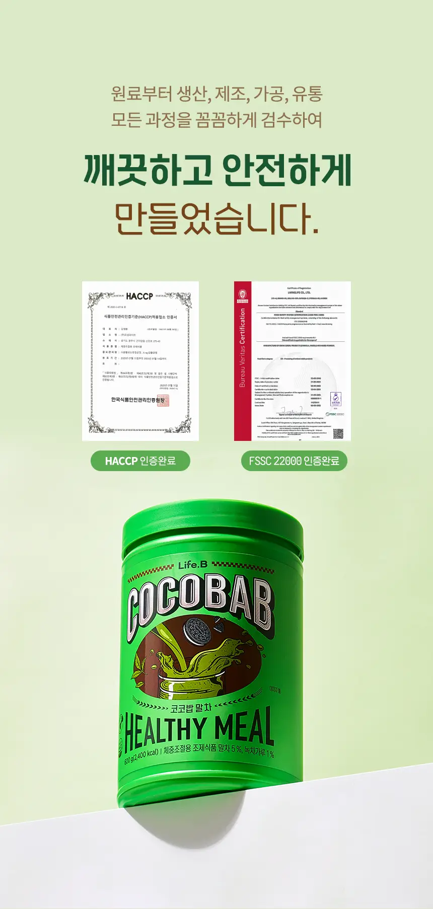 라이프비 코코밥 600g 말차 상세페이지 23