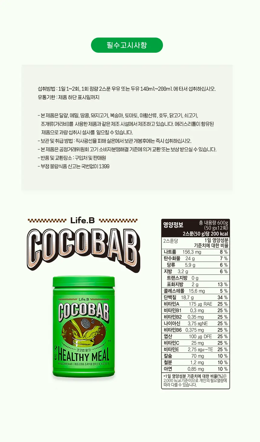 라이프비 코코밥 600g 말차 상세페이지 24