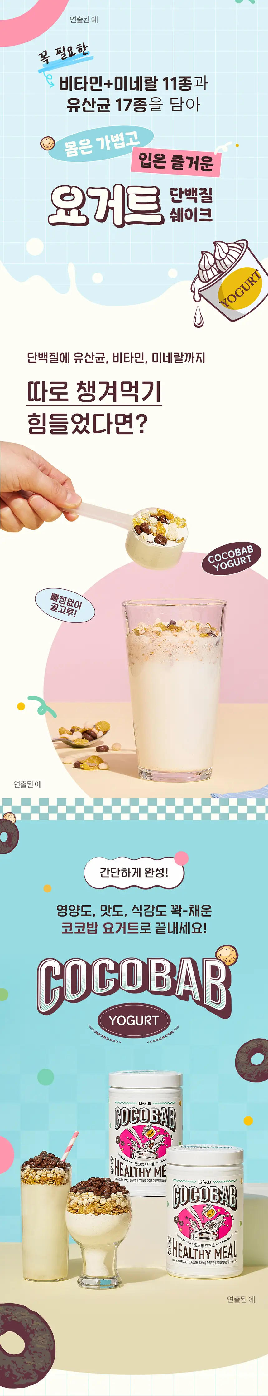 라이프비 코코밥 600g 요거트 상세페이지 5