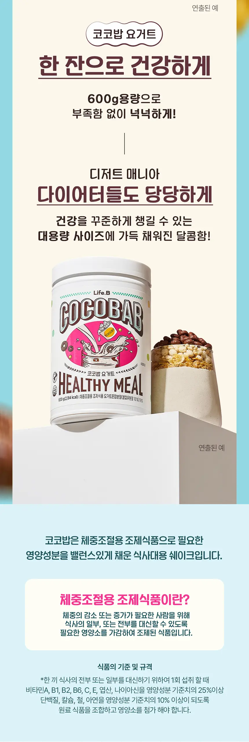 라이프비 코코밥 600g 요거트 상세페이지 8