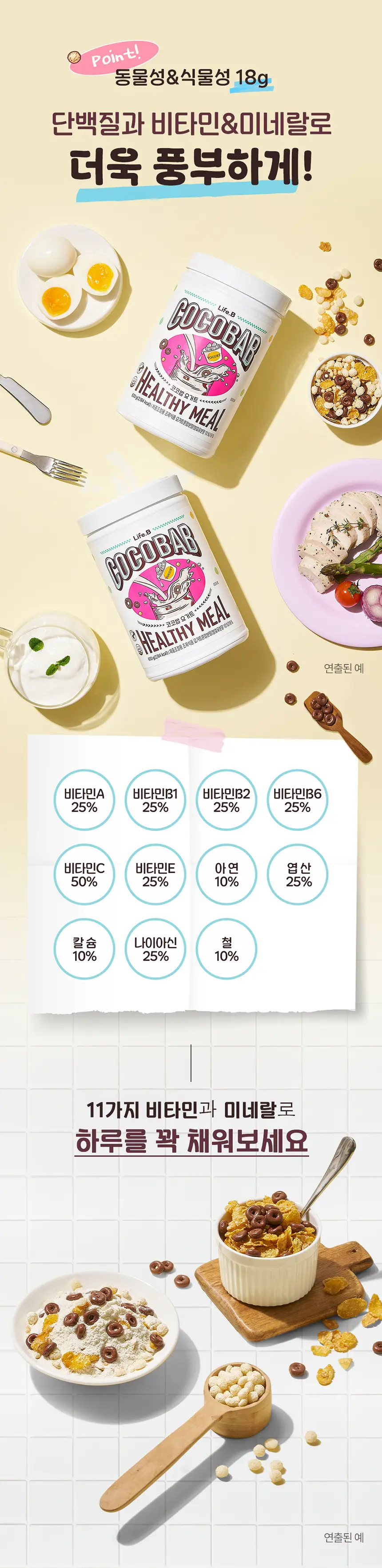 라이프비 코코밥 600g 요거트 상세페이지 10