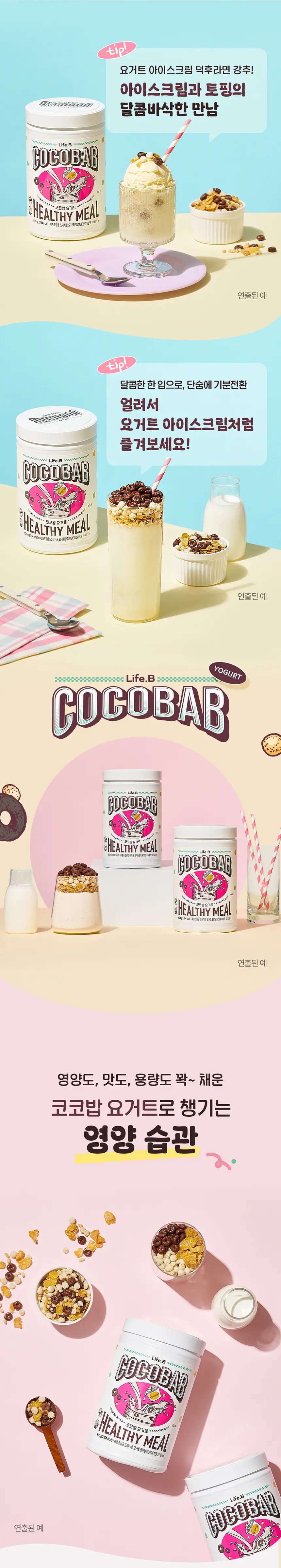 라이프비 코코밥 600g 요거트 상세페이지 11