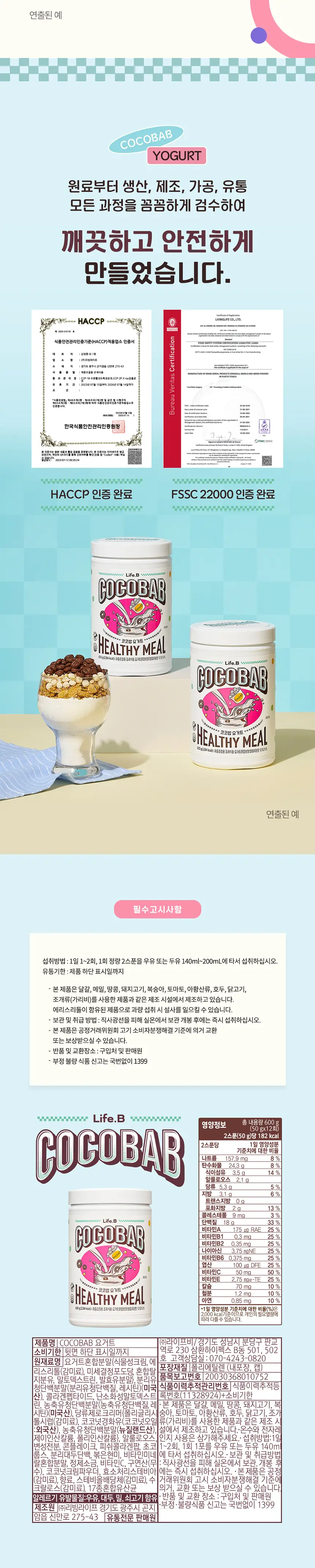 라이프비 코코밥 600g 요거트 상세페이지 14
