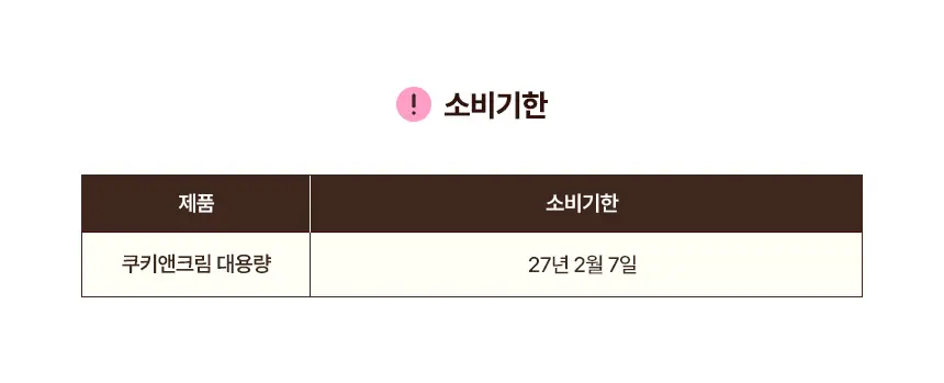 라이프비 코코밥 600g 쿠키앤크림 상세페이지 2