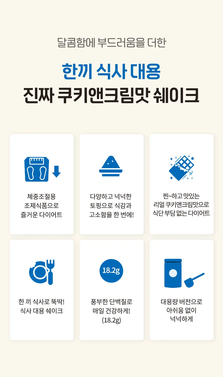 라이프비 코코밥 600g 쿠키앤크림 상세페이지 9
