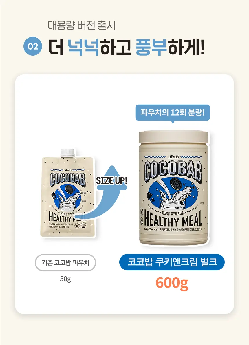 라이프비 코코밥 600g 쿠키앤크림 상세페이지 14