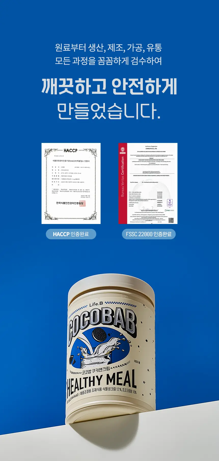 라이프비 코코밥 600g 쿠키앤크림 상세페이지 24
