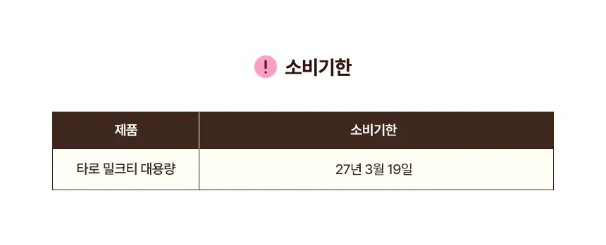 라이프비 코코밥 600g 타로 밀크티 상세페이지 2