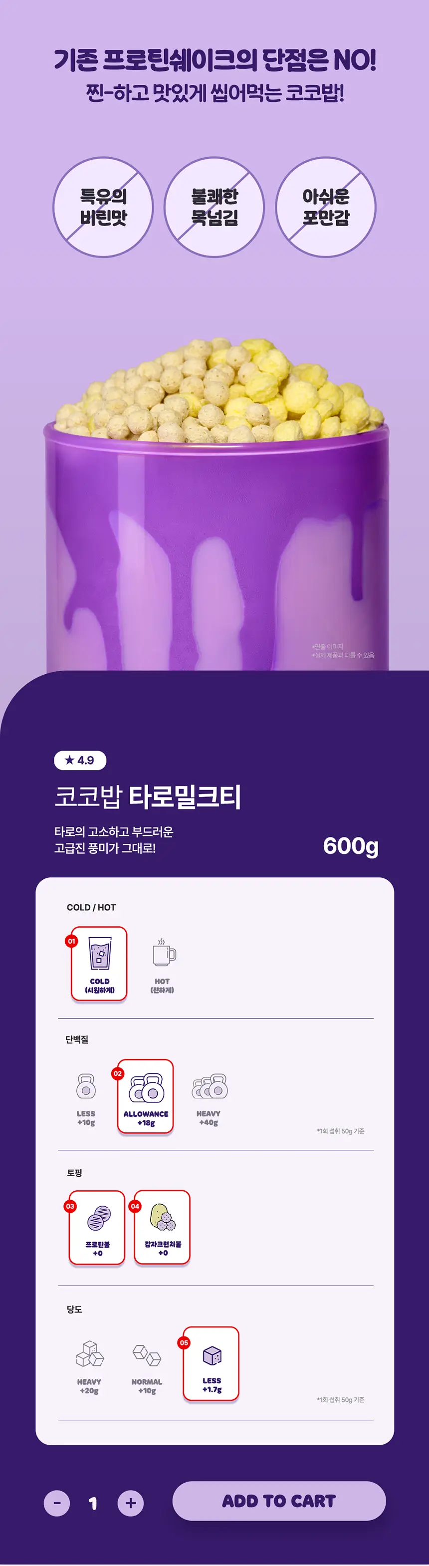 라이프비 코코밥 600g 타로 밀크티 상세페이지 4